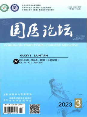 国医论坛